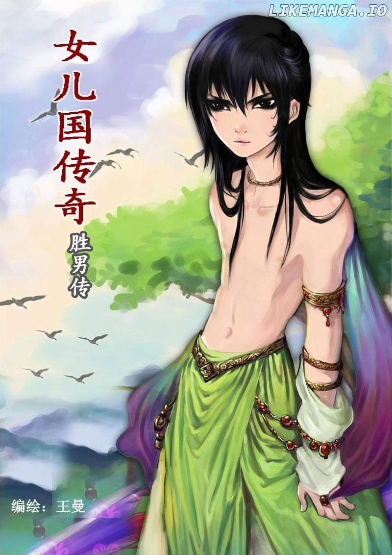 Tales from the Land of Daughters - ShengNan's Story chapter 3 - page 2