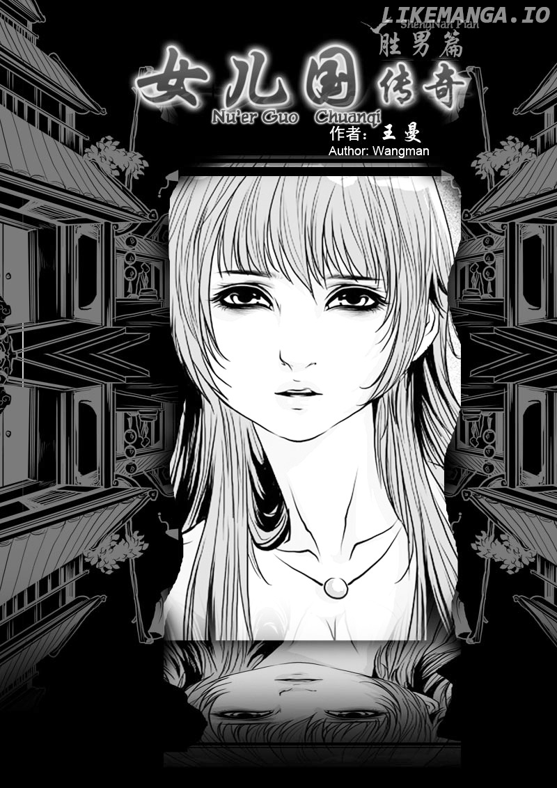 Tales from the Land of Daughters - ShengNan's Story chapter 6 - page 1