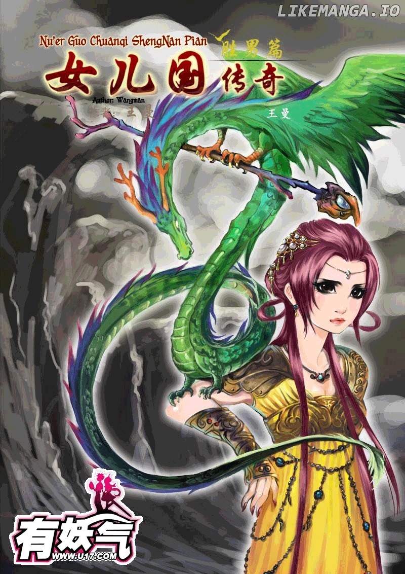 Tales from the Land of Daughters - ShengNan's Story chapter 8 - page 1