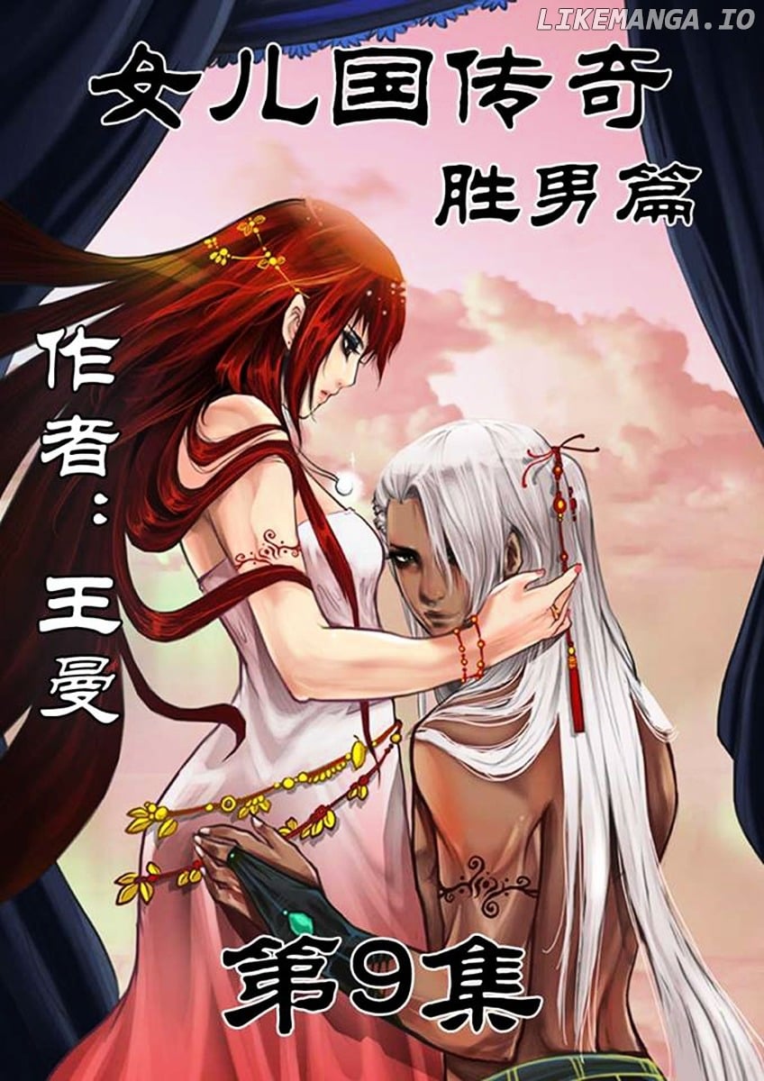 Tales from the Land of Daughters - ShengNan's Story chapter 9 - page 2