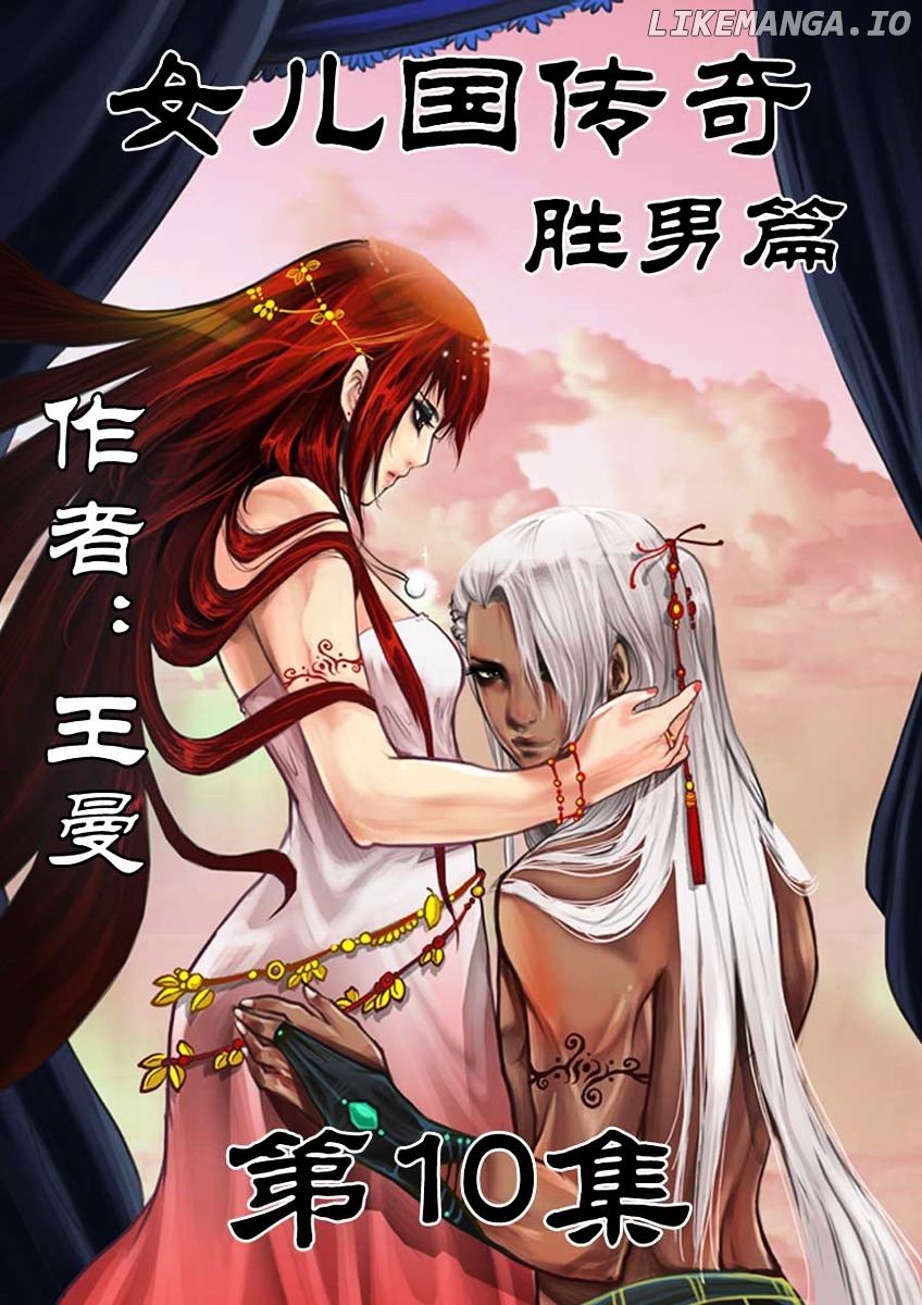 Tales from the Land of Daughters - ShengNan's Story chapter 10 - page 2