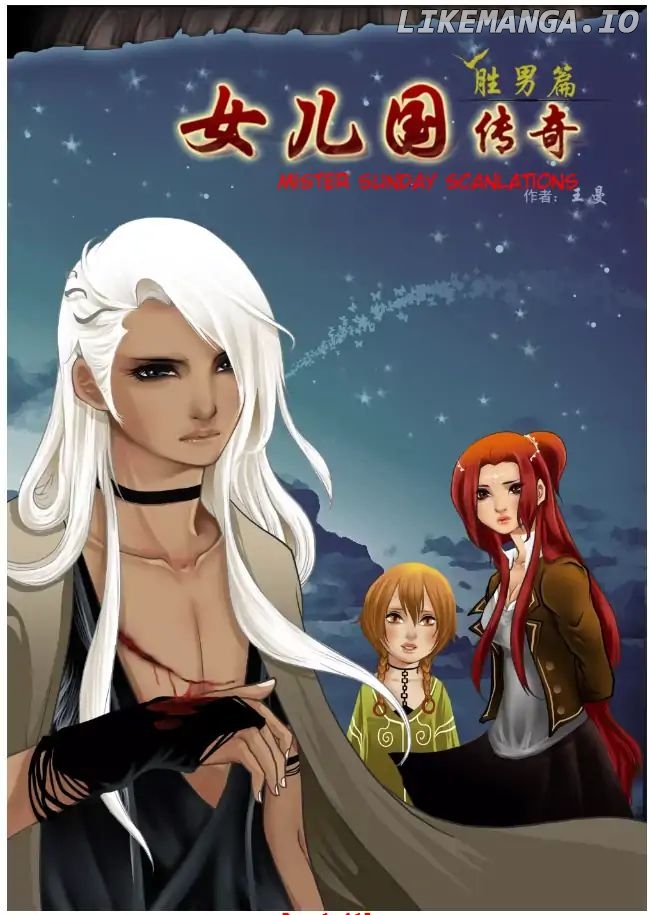Tales from the Land of Daughters - ShengNan's Story chapter 19 - page 1