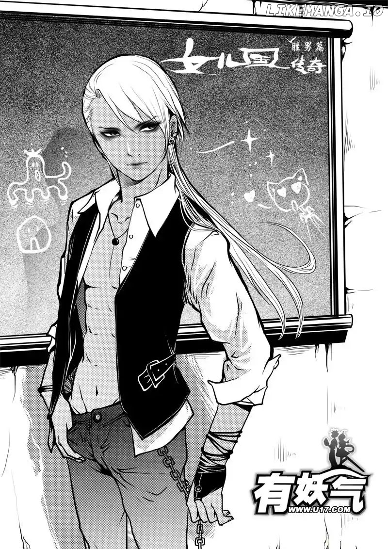 Tales from the Land of Daughters - ShengNan's Story chapter 20 - page 1