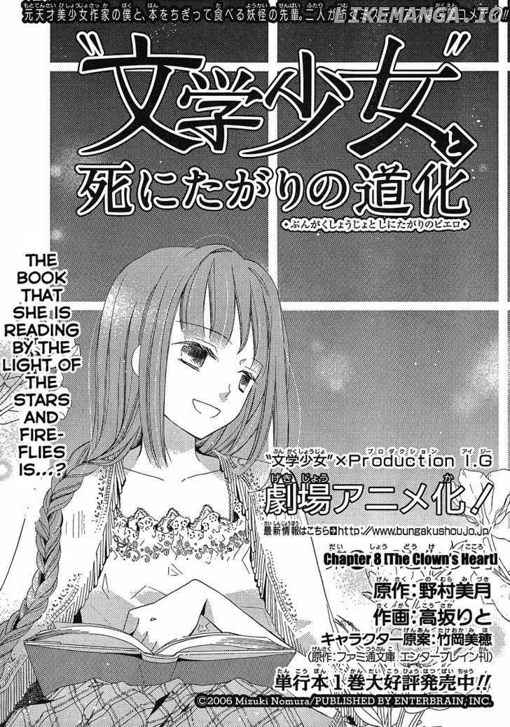 Bungaku Shoujo to Shi ni Tagari no Douke chapter 8 - page 1