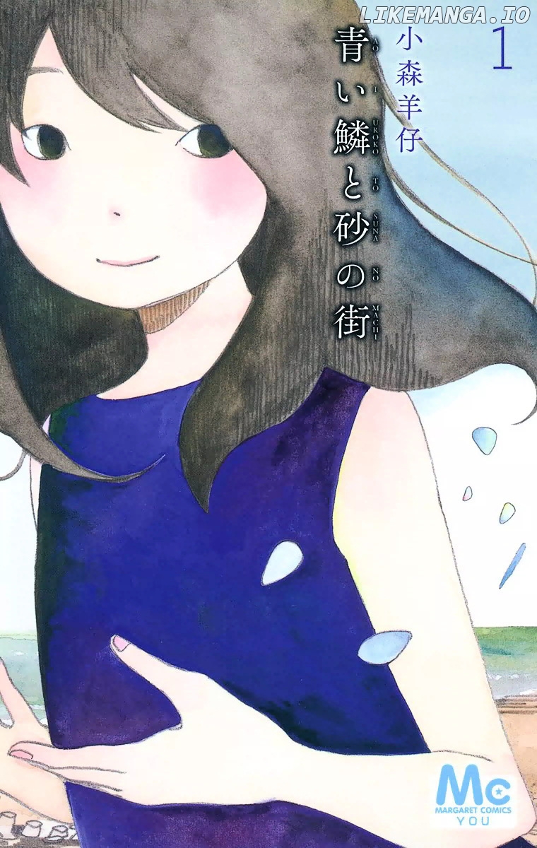 Aoi Uroko to Suna no Machi chapter 1 - page 1