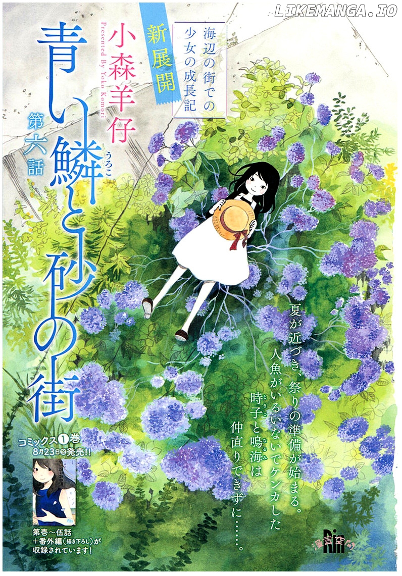 Aoi Uroko to Suna no Machi chapter 6 - page 5