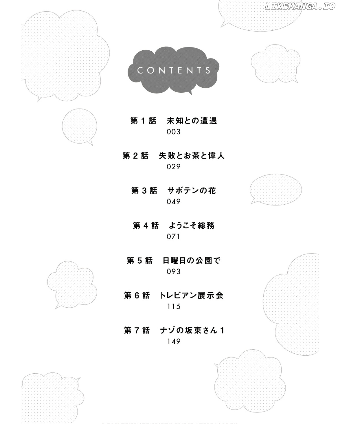 Homeru Hito Homerareru Hito chapter 1 - page 2
