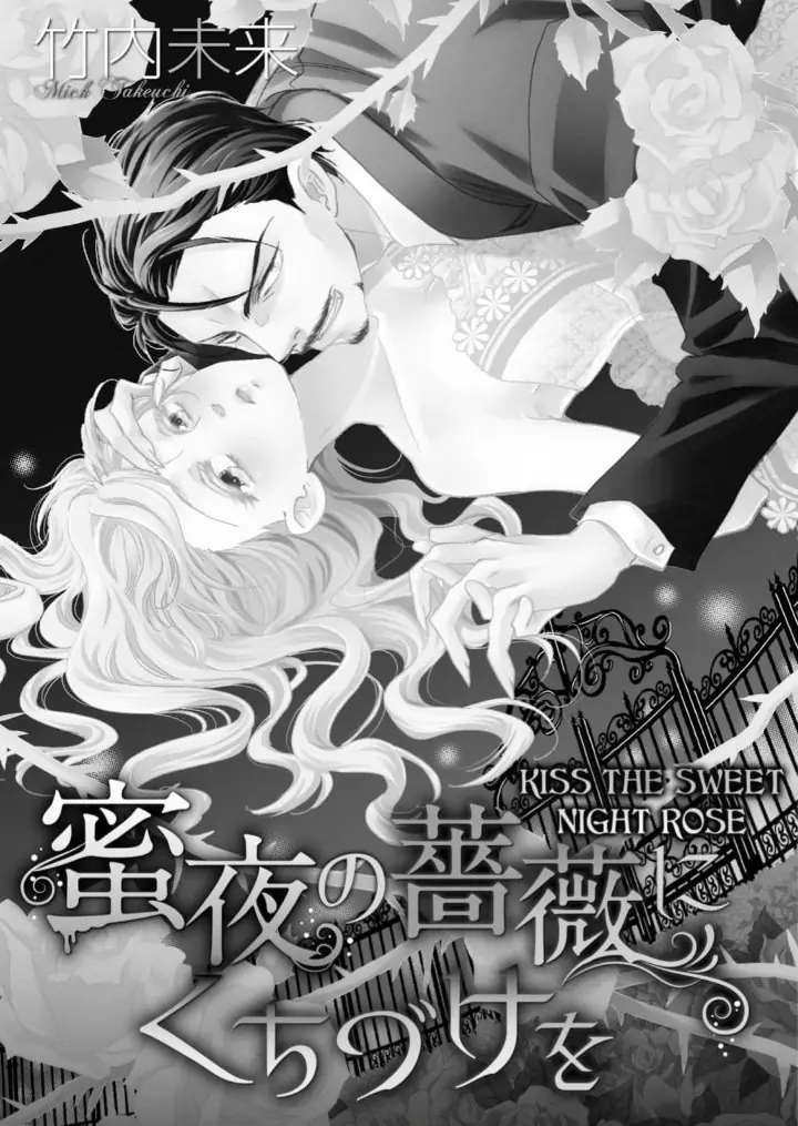 Mitsuya no Bara ni Kuchizuke wo Chapter 1 - page 1