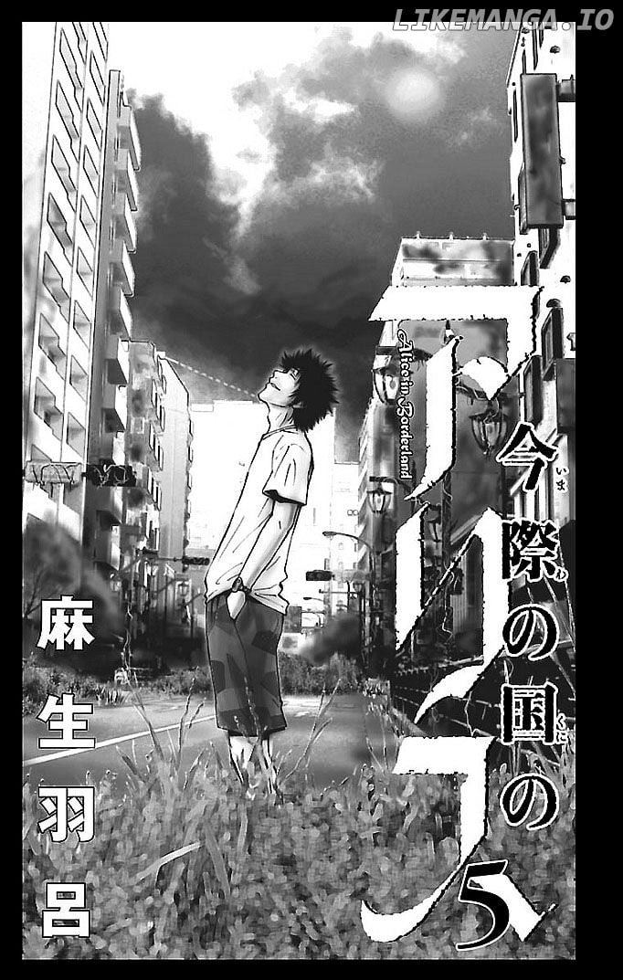 Imawa No Kuni No Alice chapter 20 - page 2