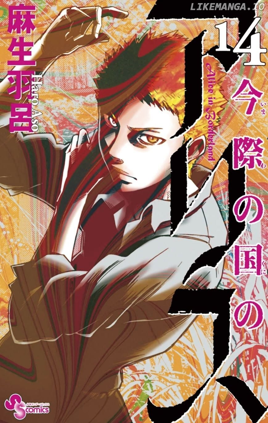Imawa No Kuni No Alice chapter 49.3 - page 1