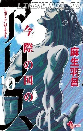 Imawa No Kuni No Alice chapter 36 - page 1
