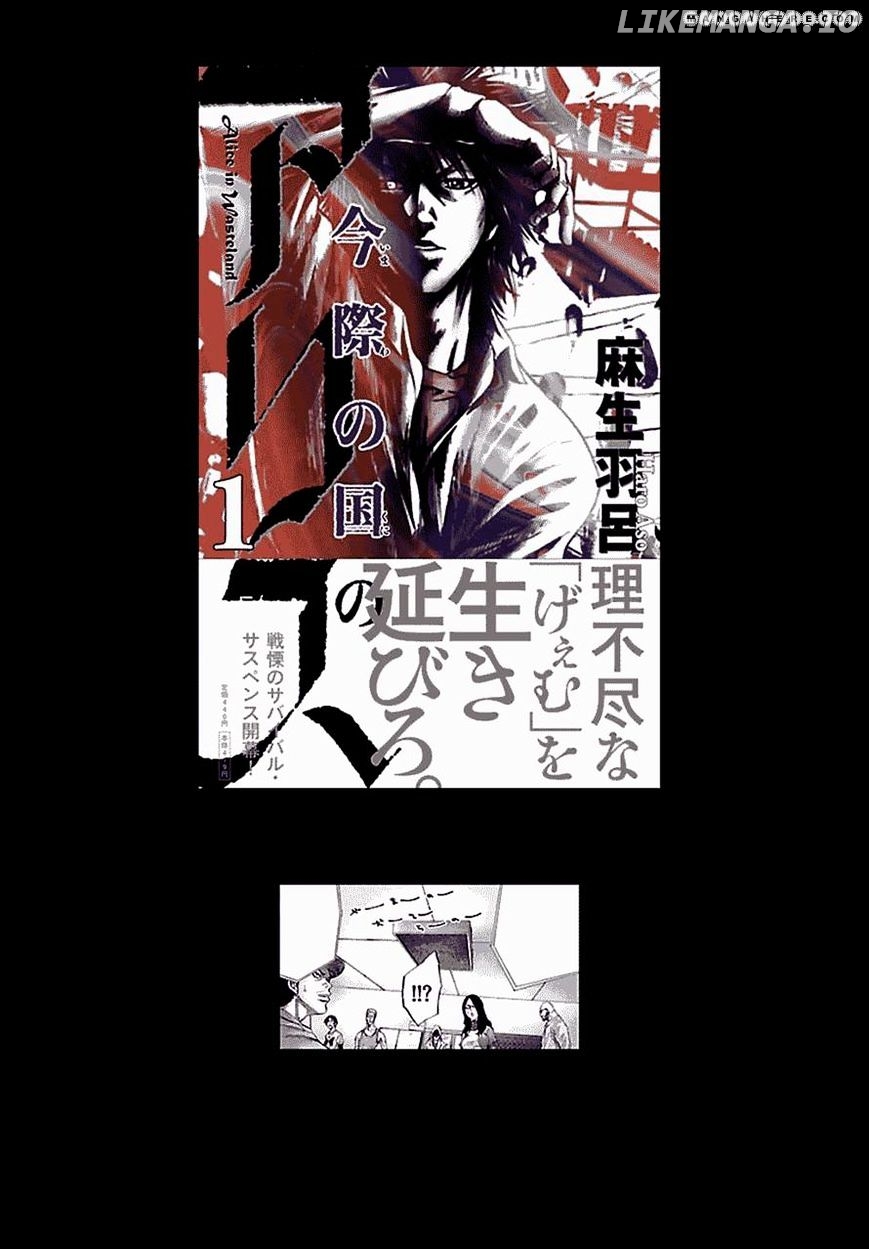 Imawa No Kuni No Alice chapter 5.1 - page 25