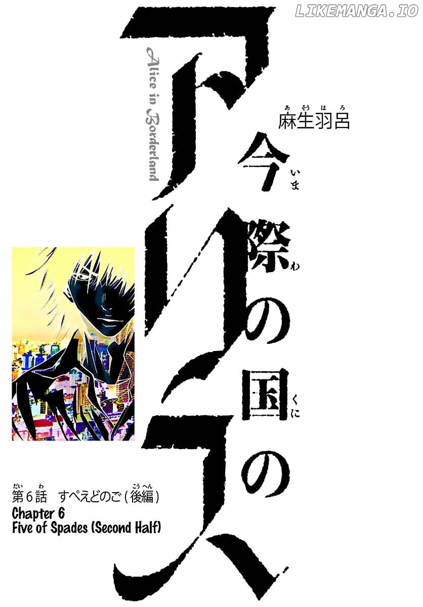 Imawa No Kuni No Alice chapter 6.2 - page 1