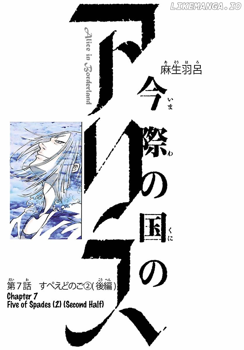 Imawa No Kuni No Alice chapter 7.2 - page 1