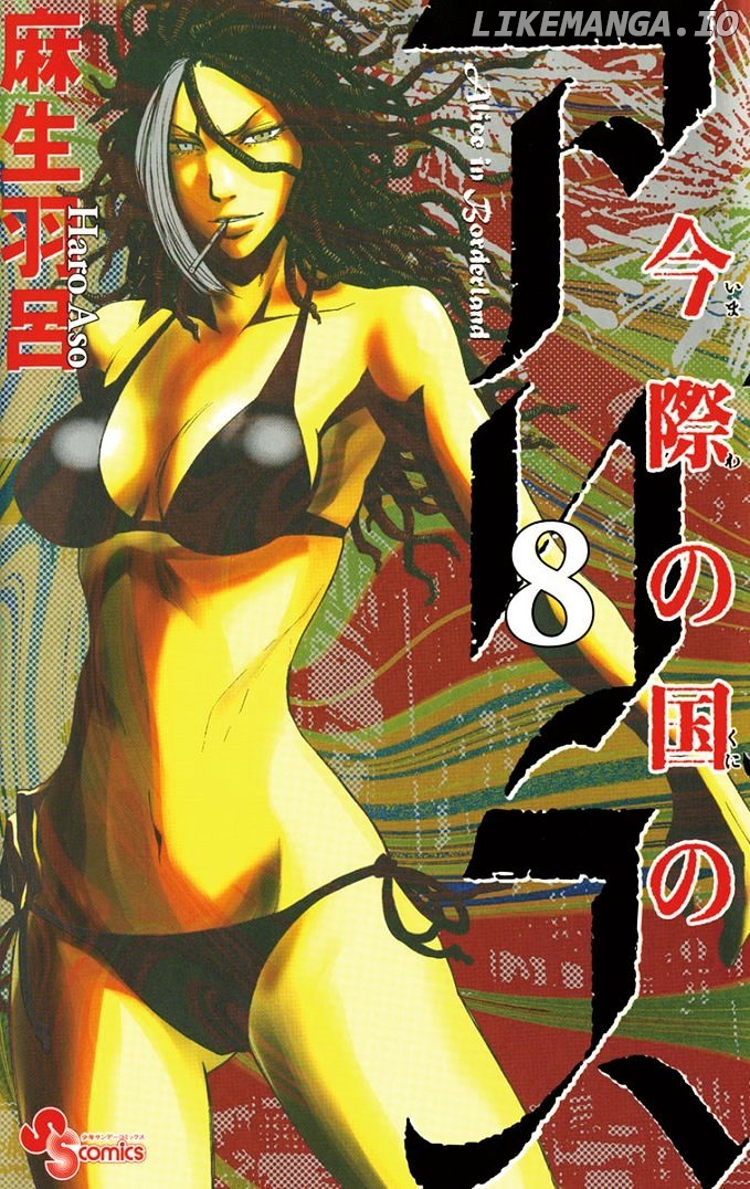 Imawa No Kuni No Alice chapter 29.1 - page 1