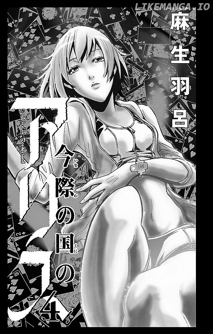 Imawa No Kuni No Alice chapter 15 - page 2