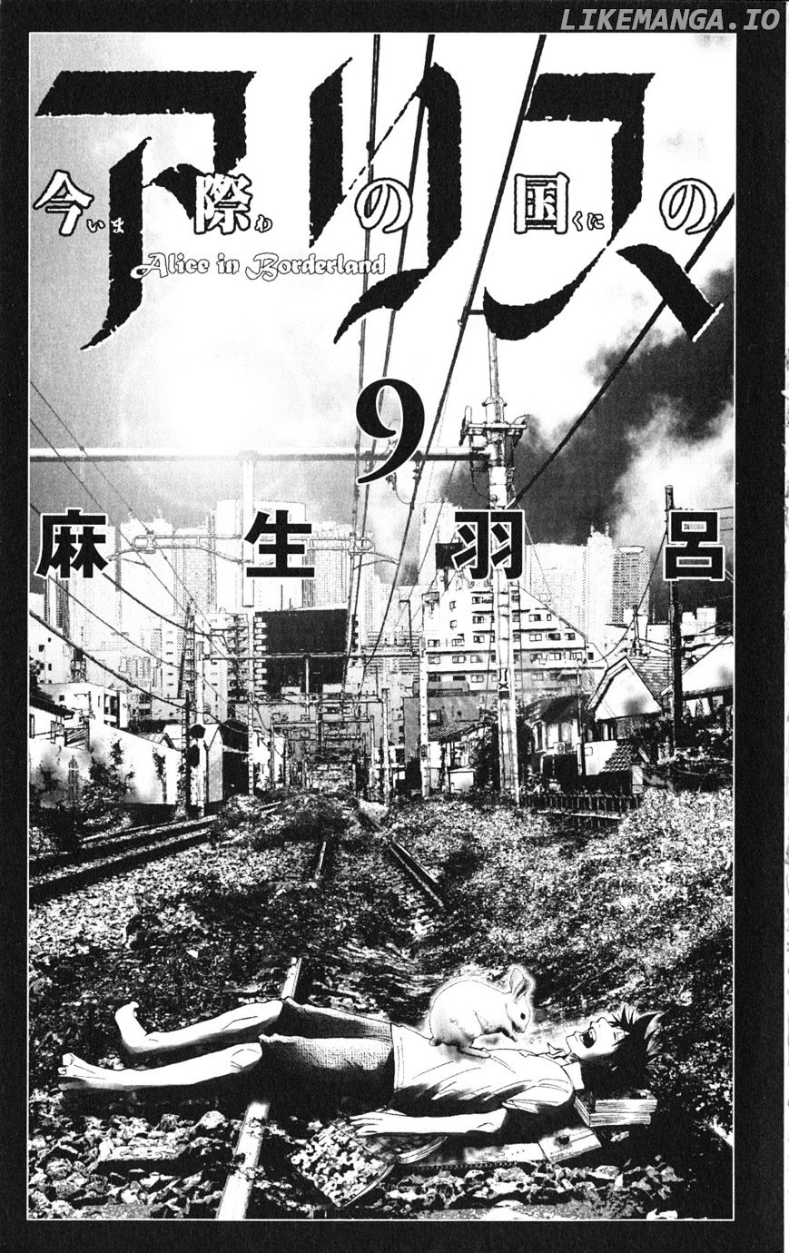 Imawa No Kuni No Alice chapter 33 - page 2