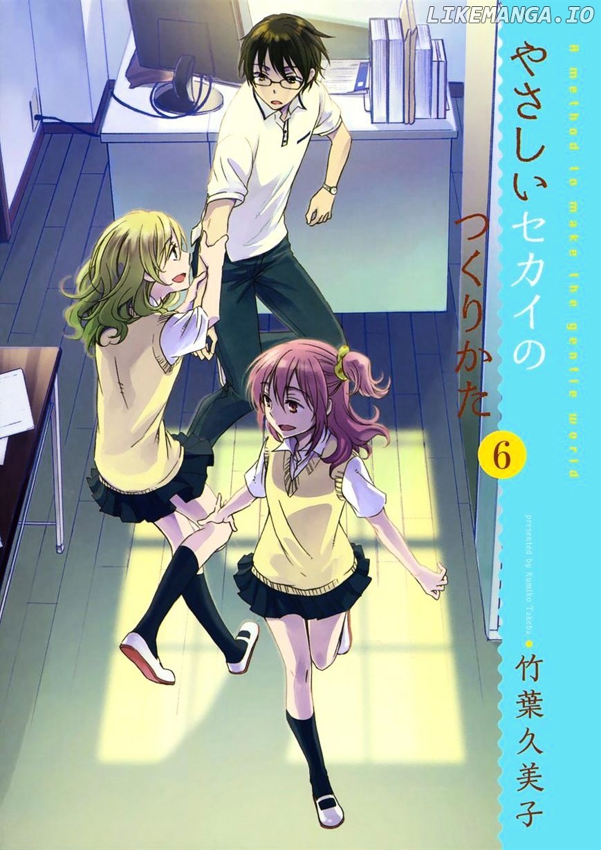 Yasashii Sekai No Tsukurikata chapter 26 - page 1