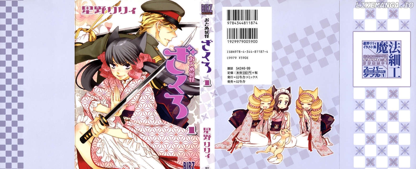 Otome Youkai Zakuro chapter 1 - page 2