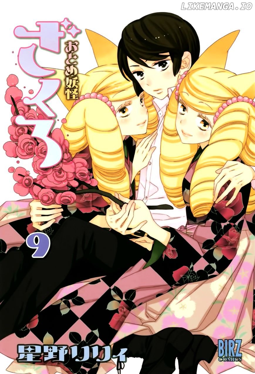 Otome Youkai Zakuro chapter 56 - page 4