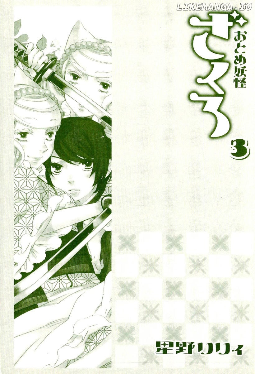 Otome Youkai Zakuro chapter 15 - page 4