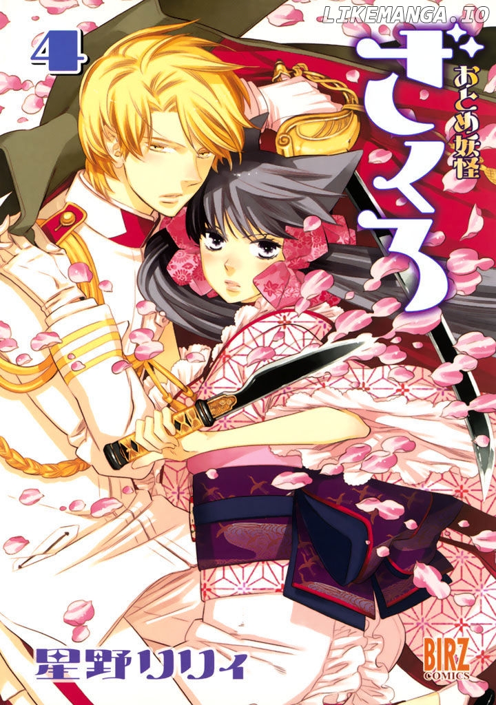 Otome Youkai Zakuro chapter 23 - page 3