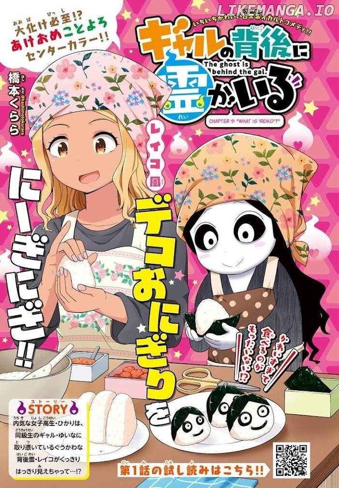There's A Ghost Behind That Gyaru chapter 9 - page 2