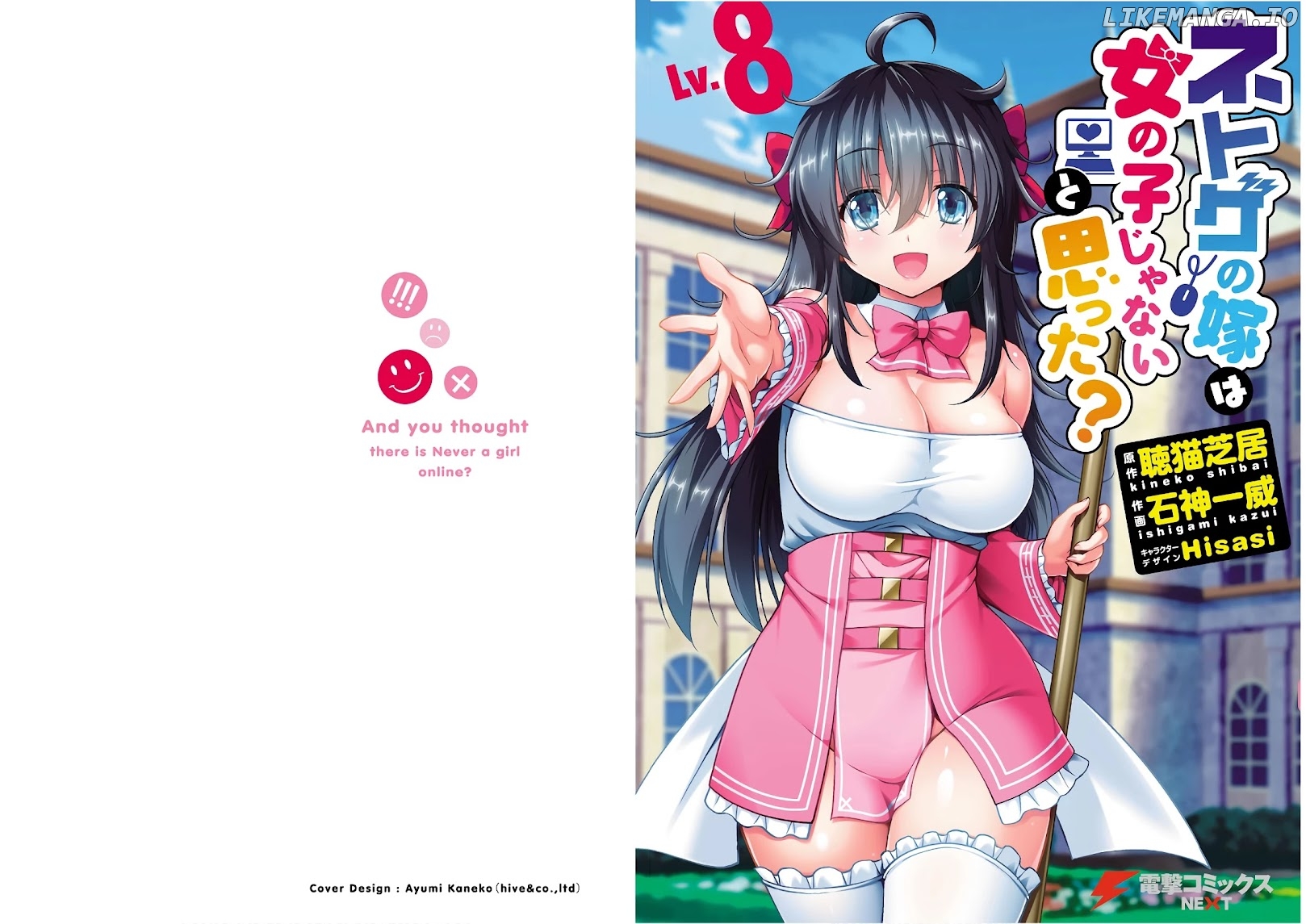 Netoge no Yome wa Onnanoko ja Nai to Omotta? chapter 41 - page 1