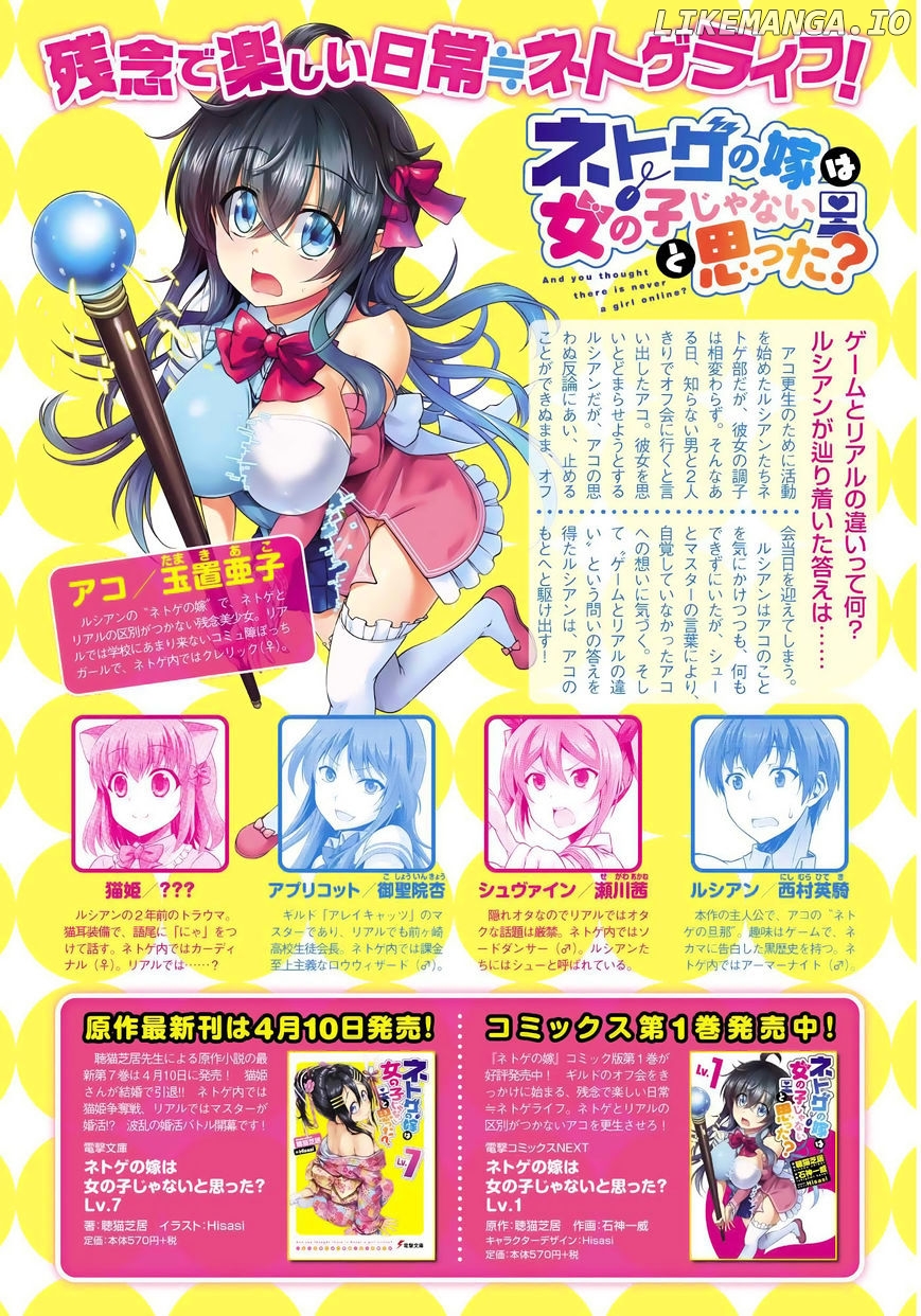 Netoge no Yome wa Onnanoko ja Nai to Omotta? chapter 8 - page 3
