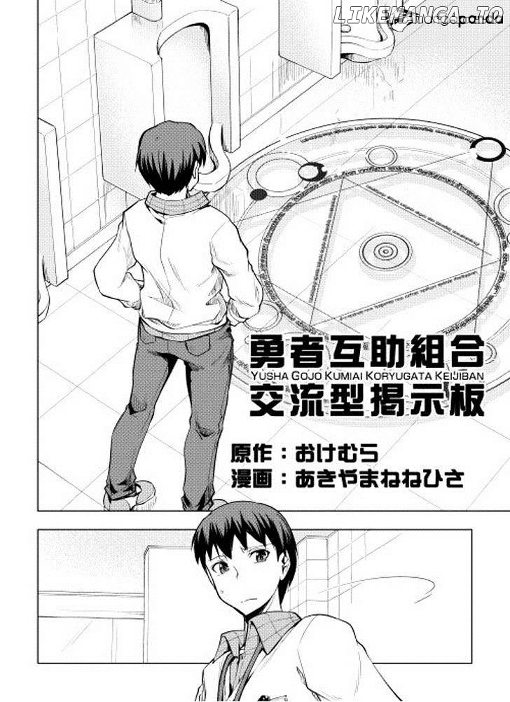 Yuusha Gojo Kumiai Kouryuugata Keijiban chapter 7 - page 3