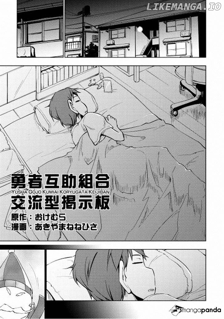 Yuusha Gojo Kumiai Kouryuugata Keijiban chapter 18 - page 1