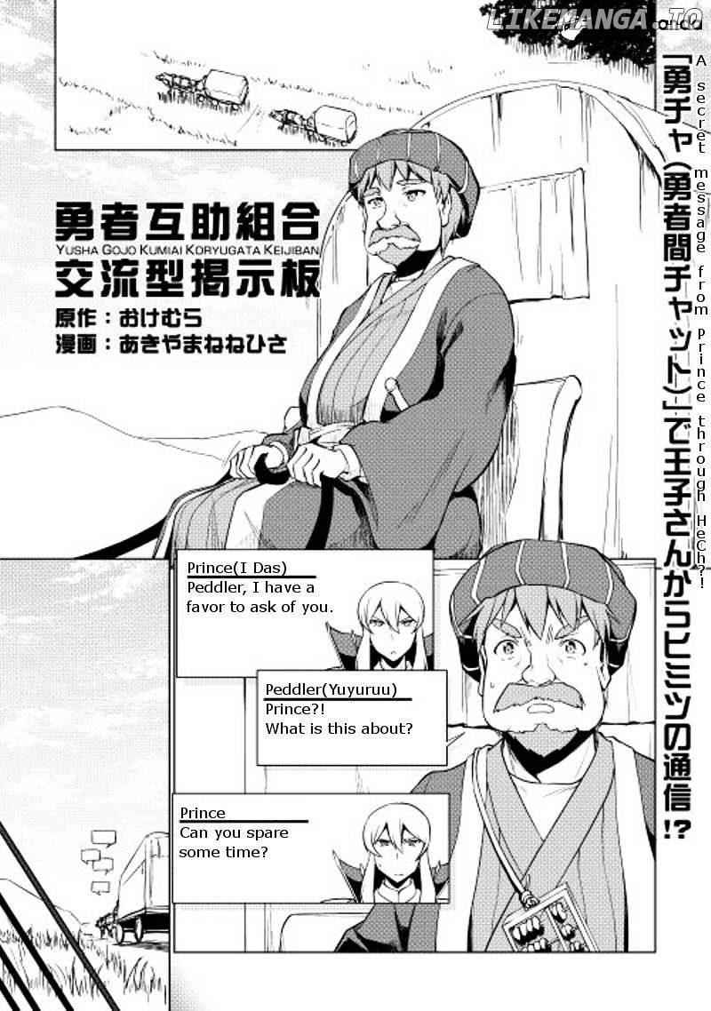 Yuusha Gojo Kumiai Kouryuugata Keijiban chapter 21 - page 2