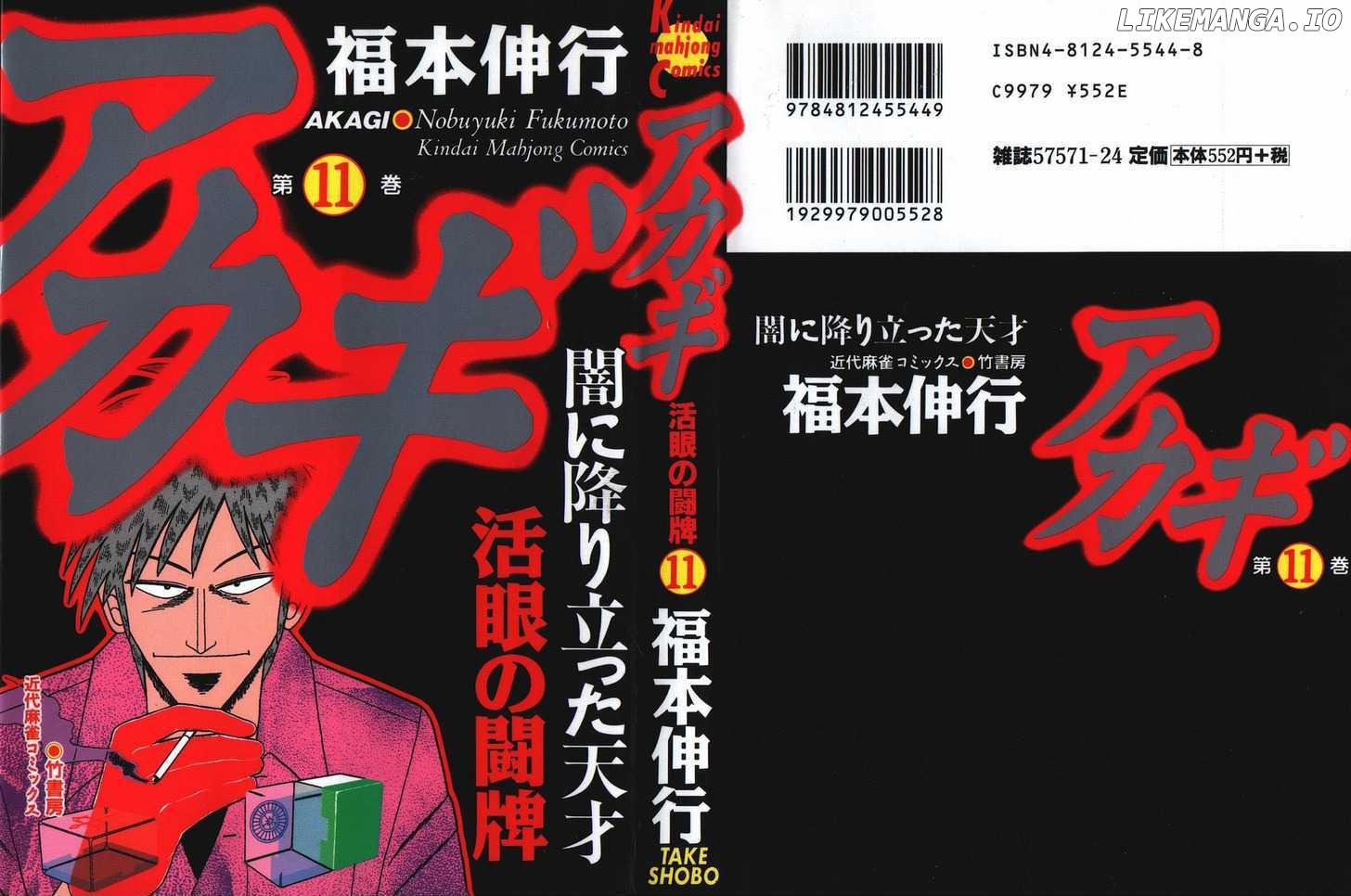 Akagi - Manga chapter 91 - page 1