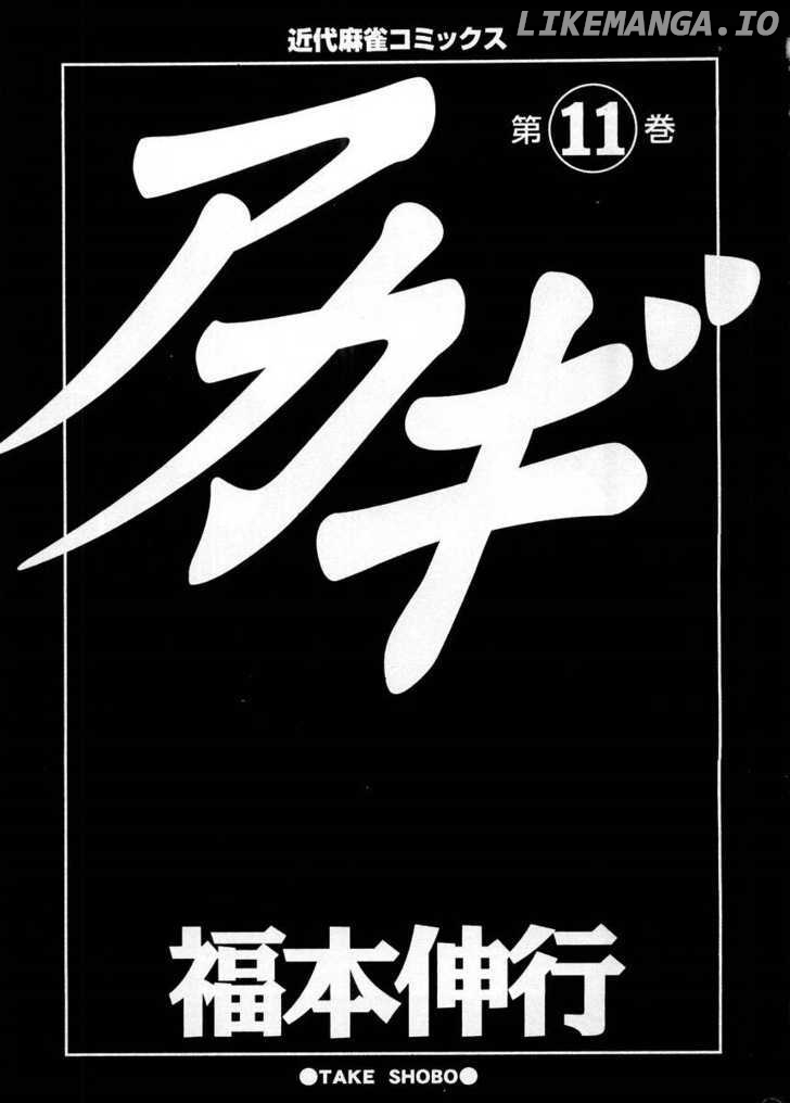 Akagi - Manga chapter 91 - page 3