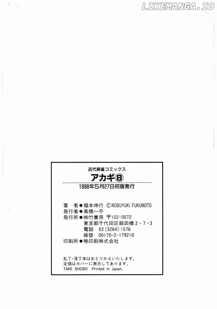 Akagi - Manga chapter 72 - page 22