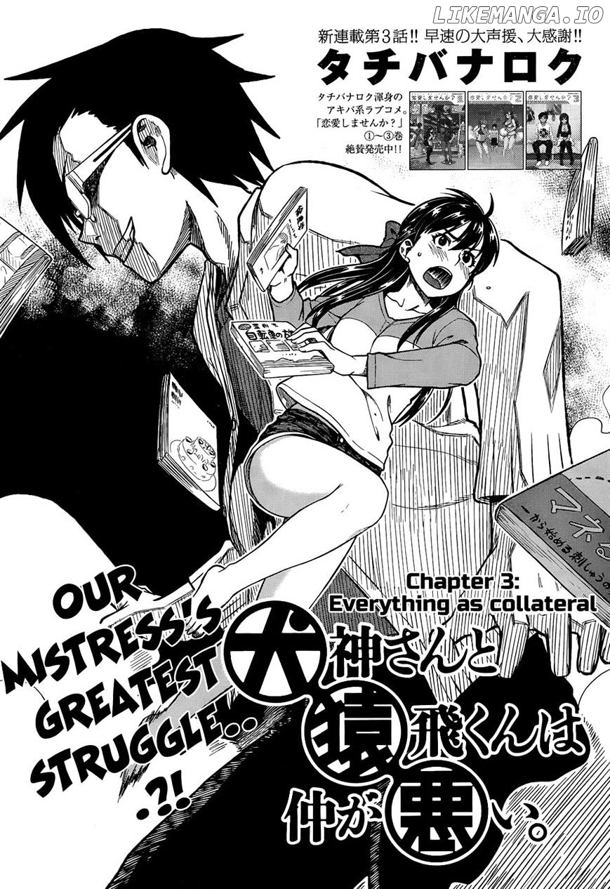 Inugami-san to Sarutobi-kun wa Naka ga Warui. chapter 3 - page 3