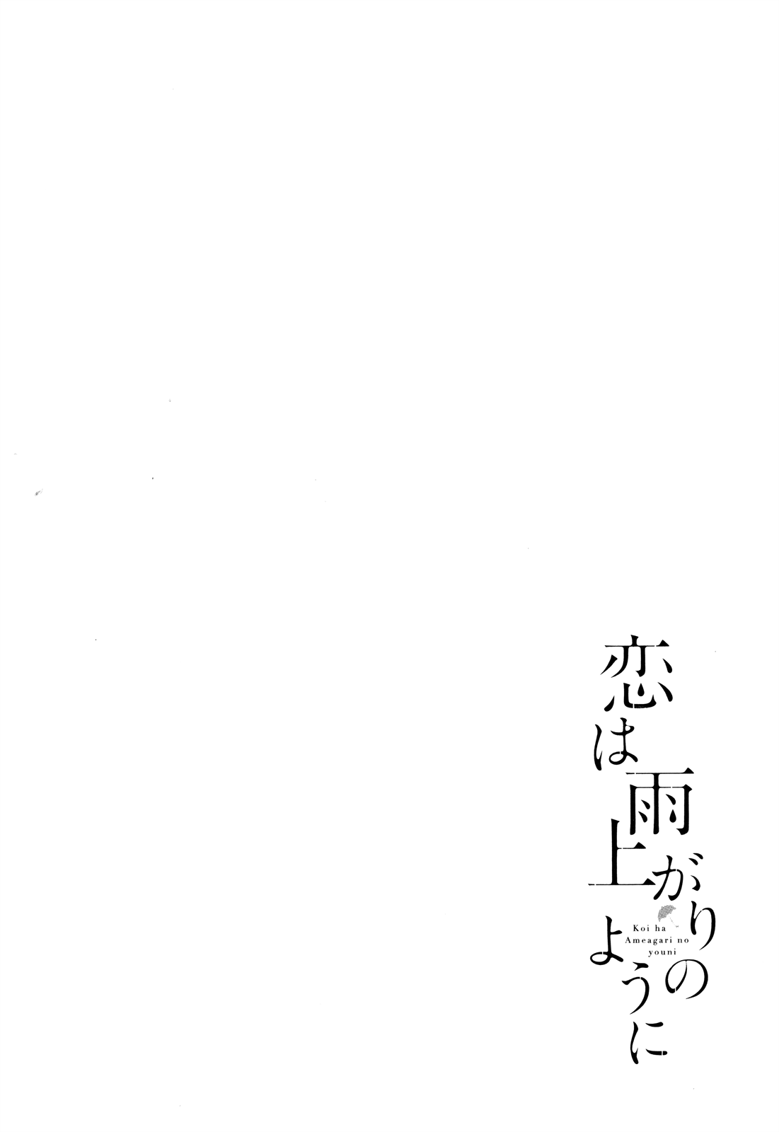 Koi Wa Amaagari No You Ni chapter 62 - page 20