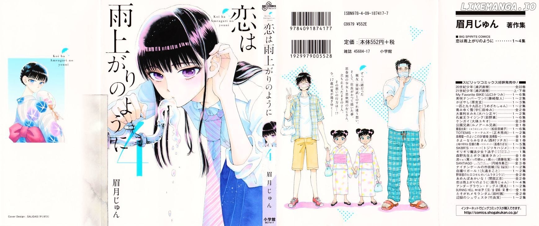 Koi Wa Amaagari No You Ni chapter 25 - page 1