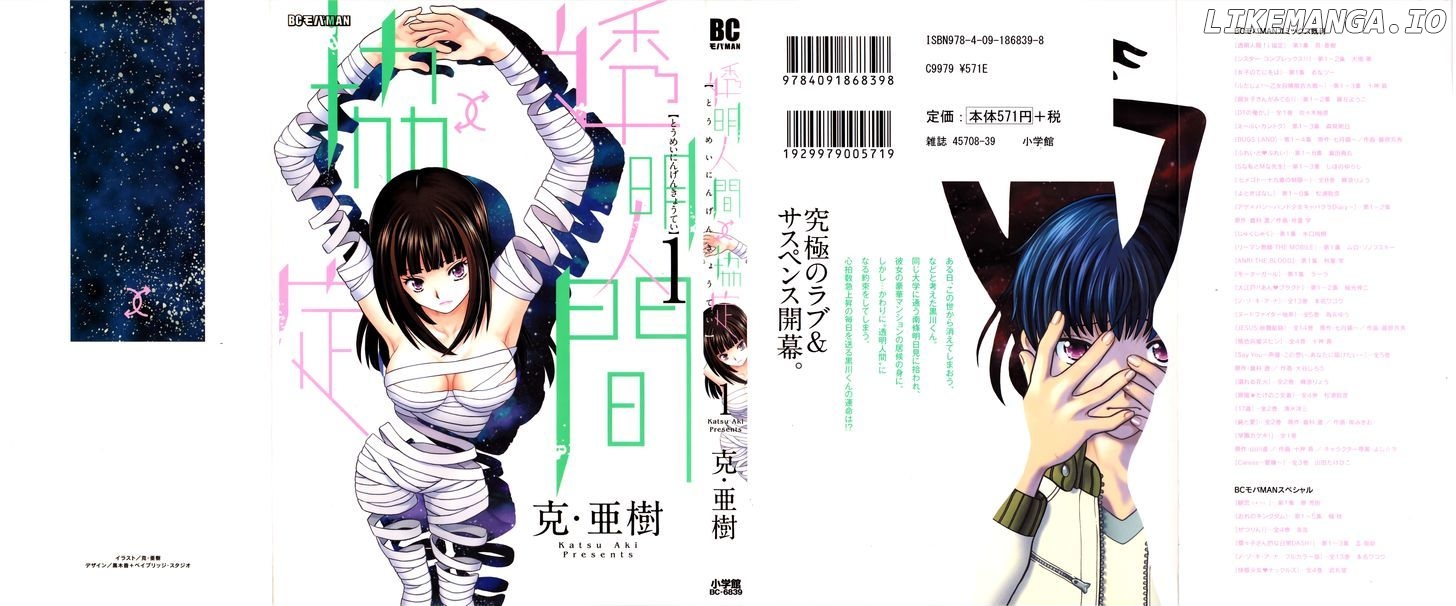 Toumei Ningen Kyoutei chapter 1 - page 1