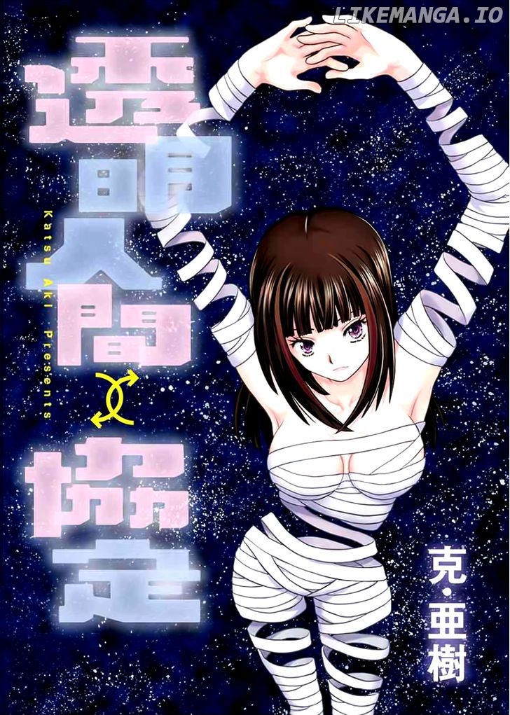 Toumei Ningen Kyoutei chapter 1 - page 2