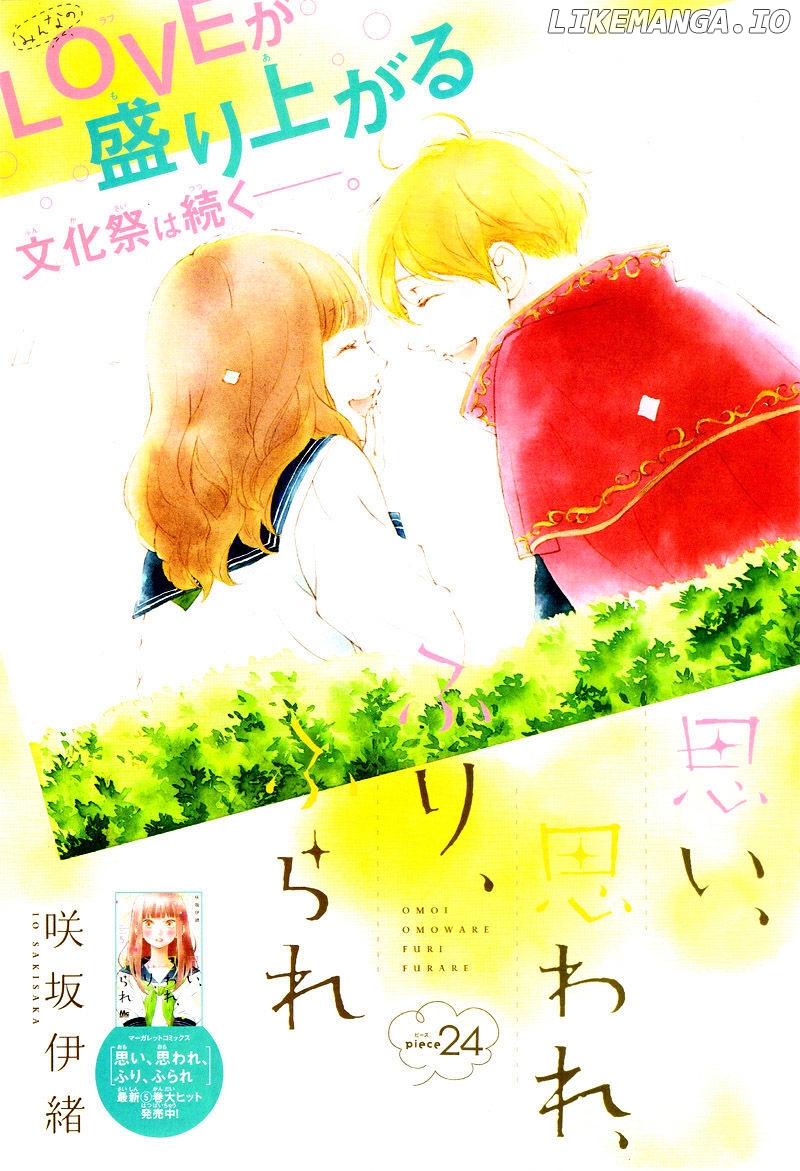 Omoi, Omoware, Furi, Furare chapter 24 - page 5
