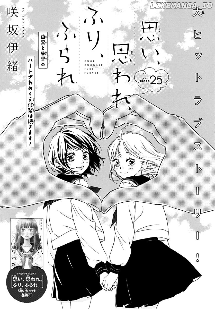 Omoi, Omoware, Furi, Furare chapter 25 - page 5