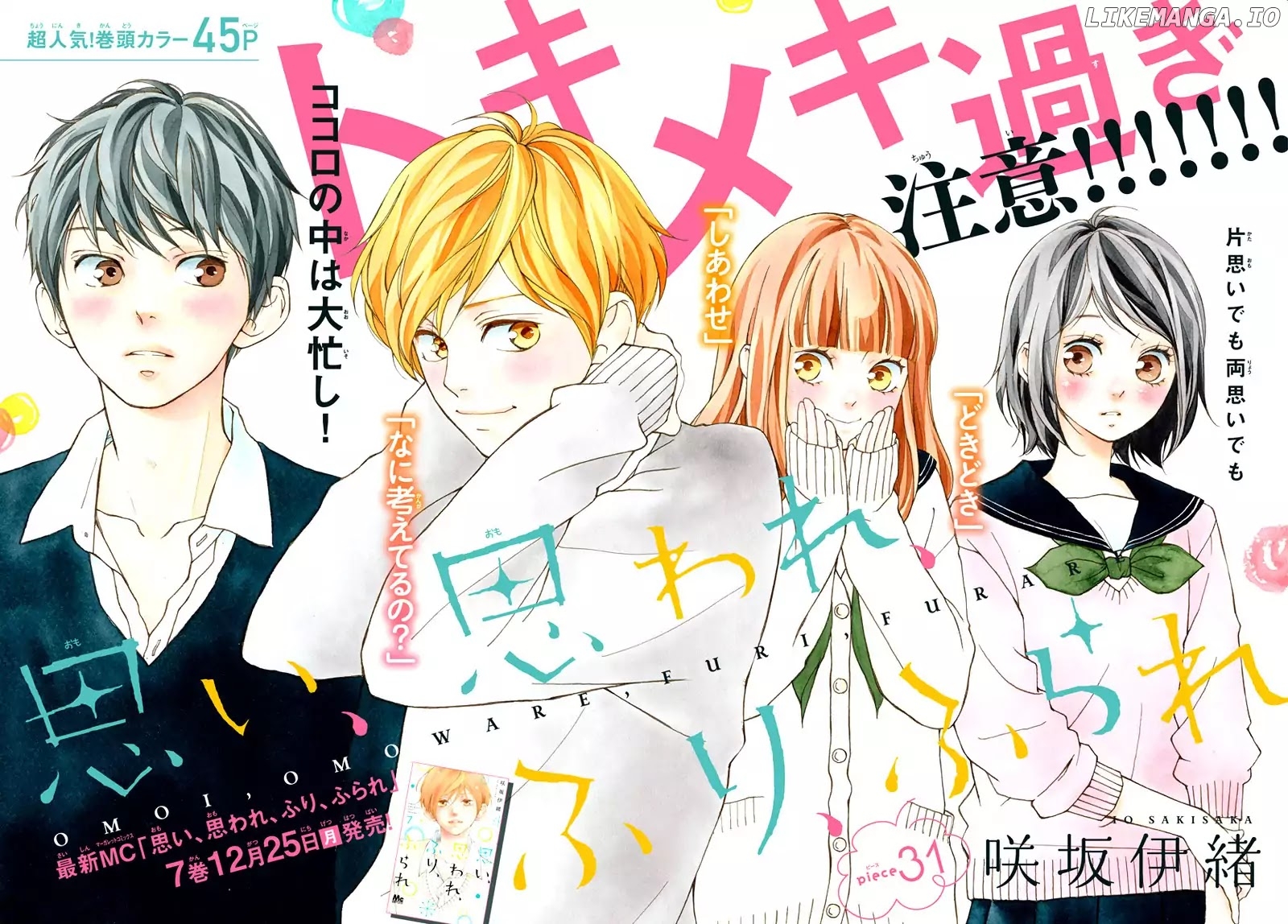 Omoi, Omoware, Furi, Furare chapter 31 - page 5