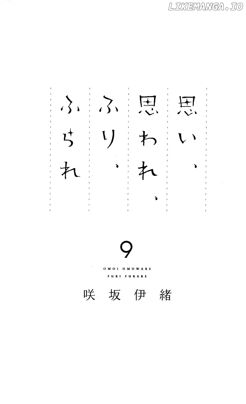 Omoi, Omoware, Furi, Furare chapter 33 - page 6