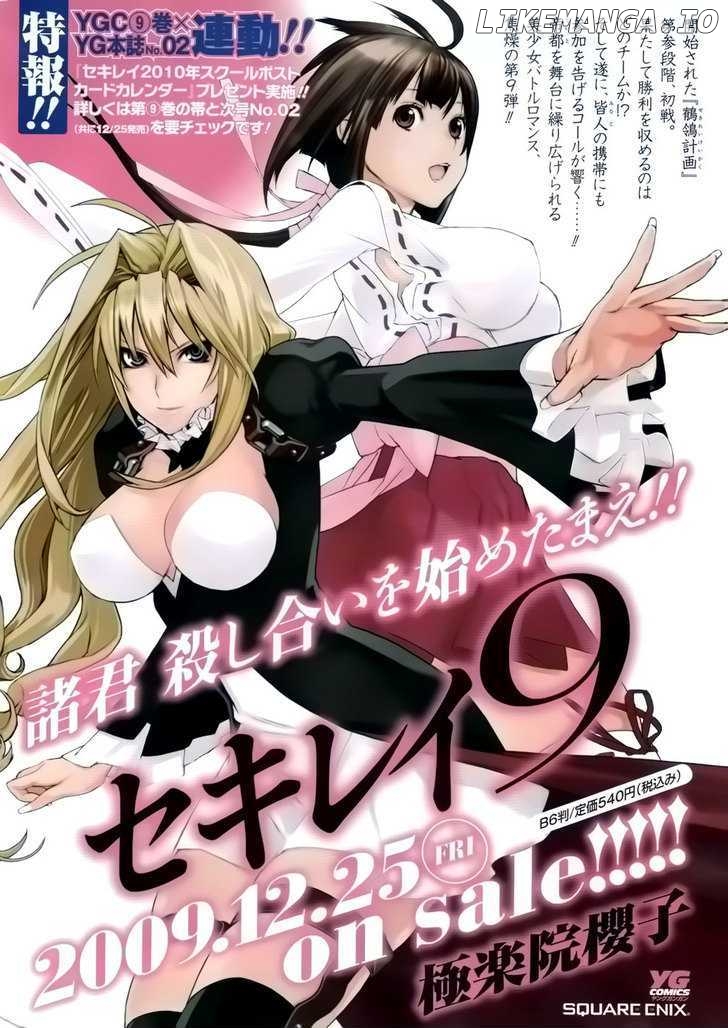 Sekirei - Manga chapter 93 - page 4