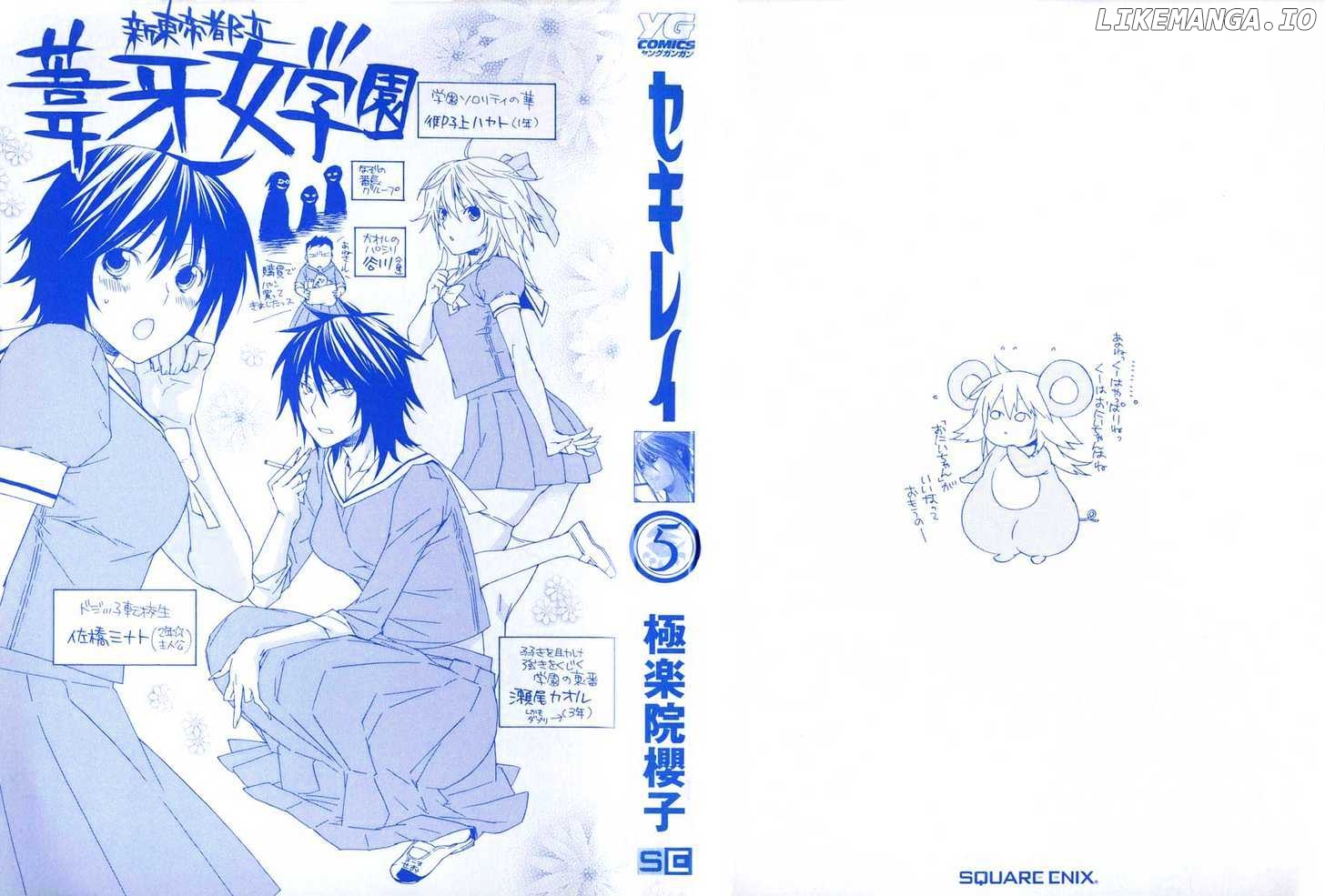 Sekirei - Manga chapter 39 - page 3