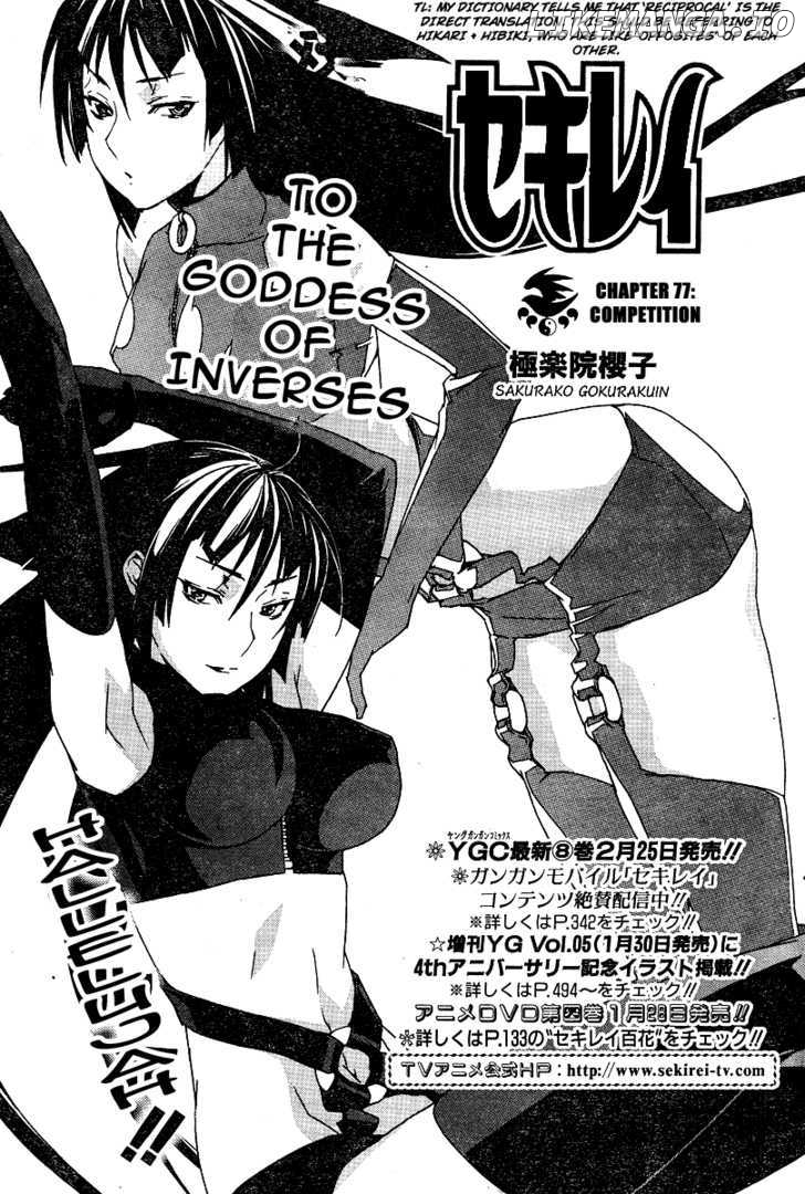 Sekirei - Manga chapter 77 - page 2