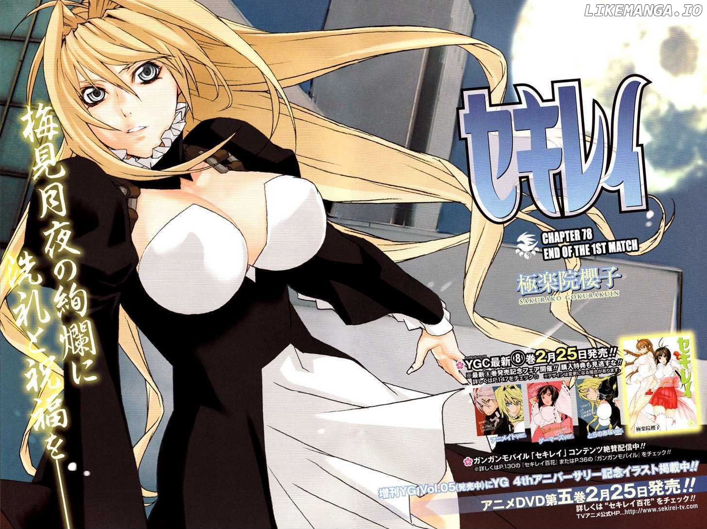 Sekirei - Manga chapter 78 - page 3
