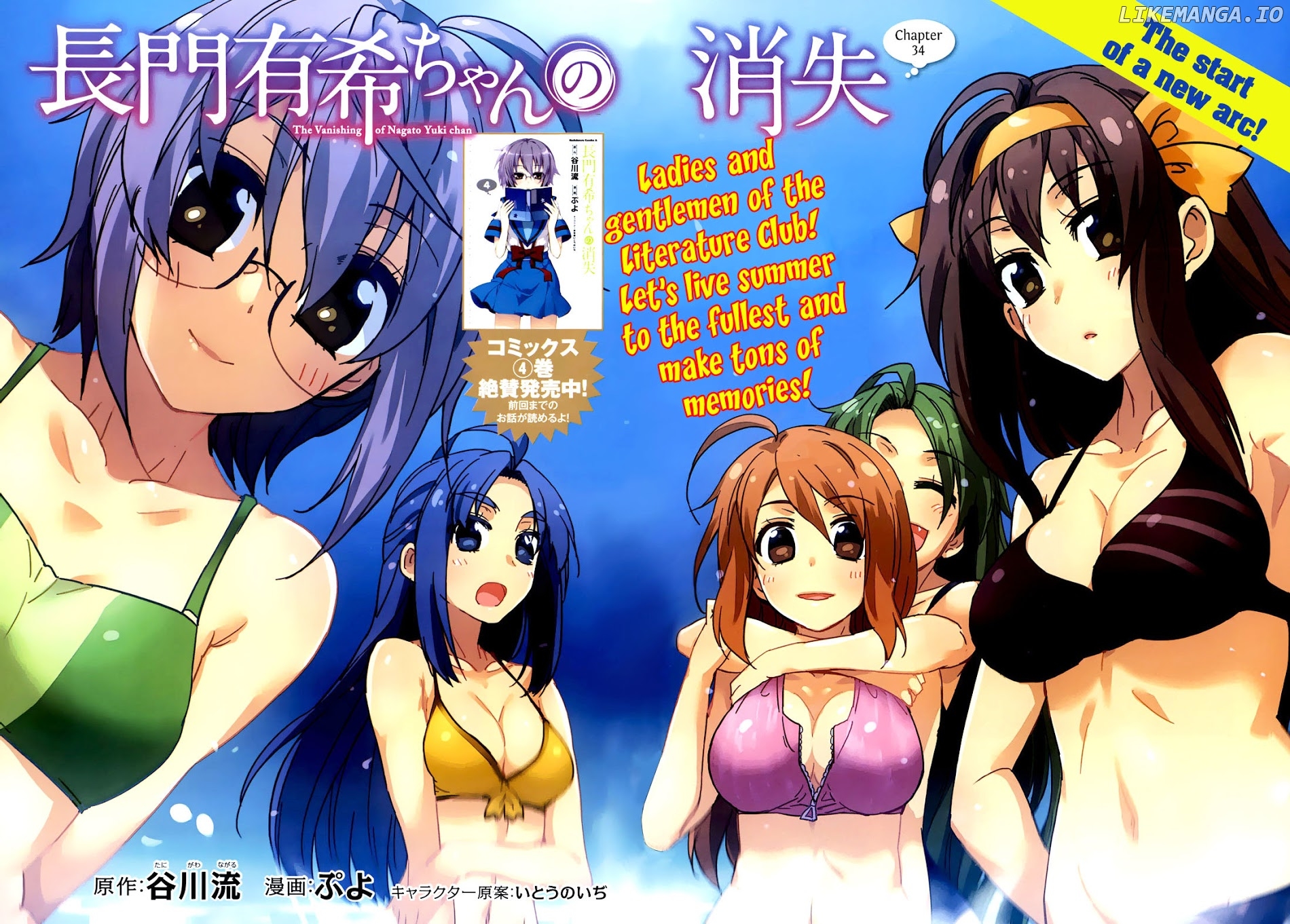 Nagato Yuki-chan no Shoushitsu chapter 34 - page 2