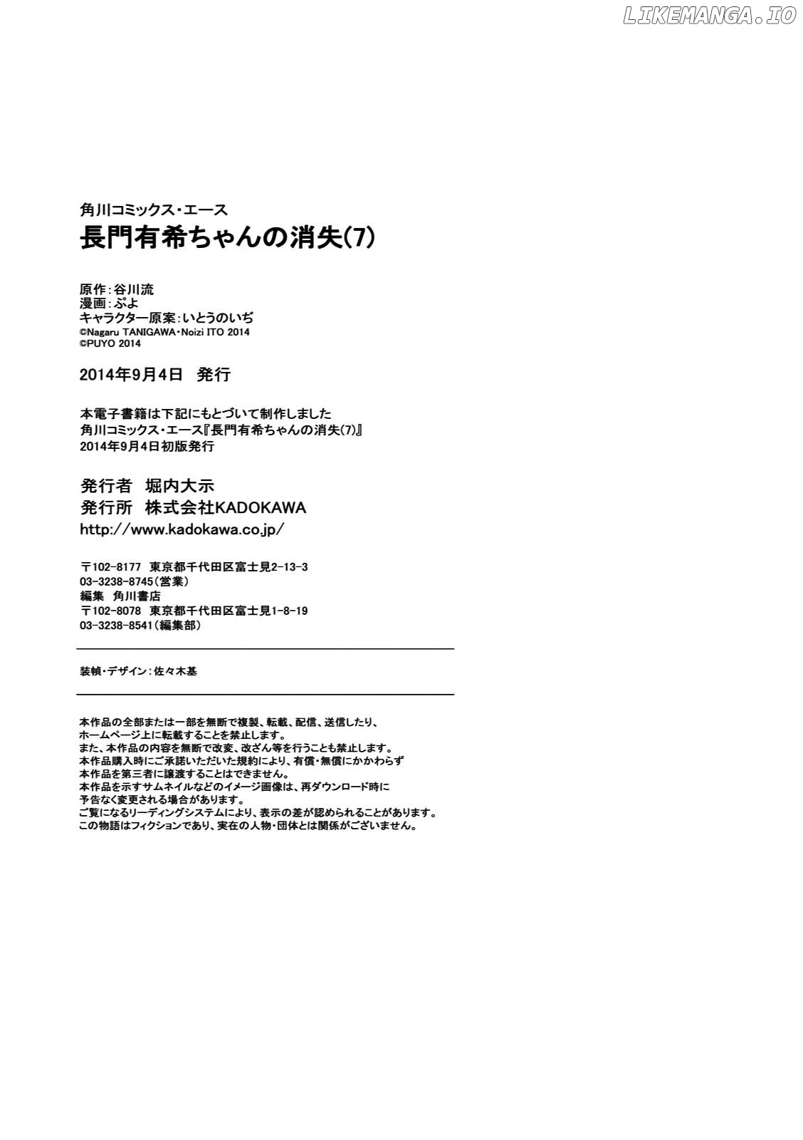 Nagato Yuki-chan no Shoushitsu chapter 57.5 - page 13
